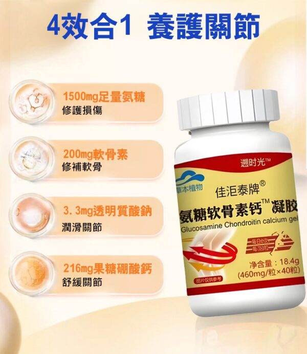 塑膠時光氨糖軟骨素鈣膠囊：圖片 2