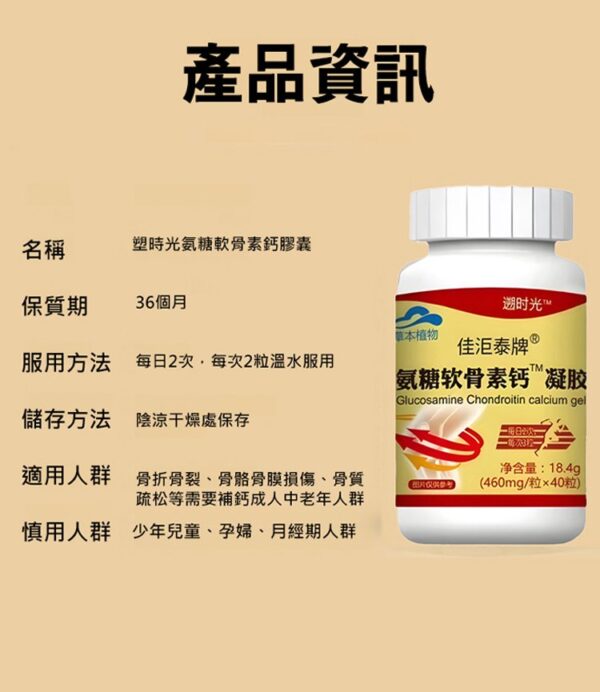 塑膠時光氨糖軟骨素鈣膠囊：圖片 7