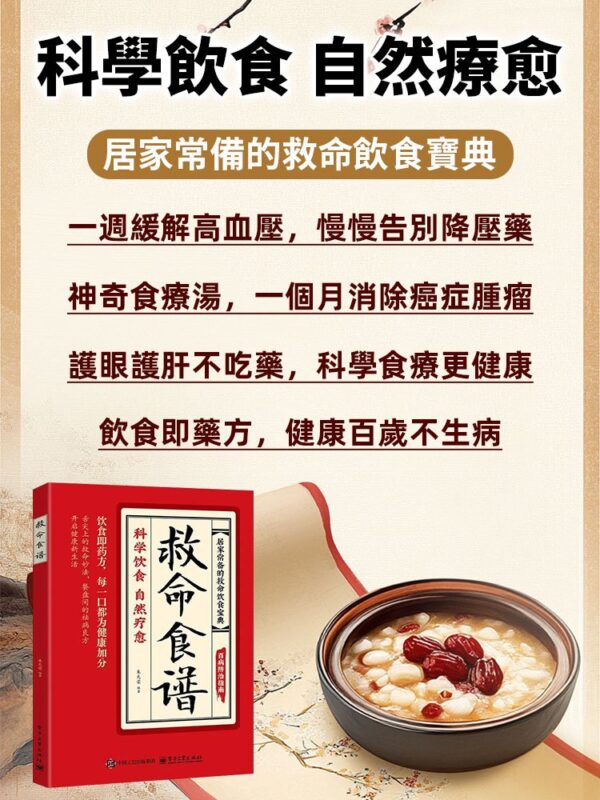 救命食譜-常見疾指科學飲食方案：圖片 2