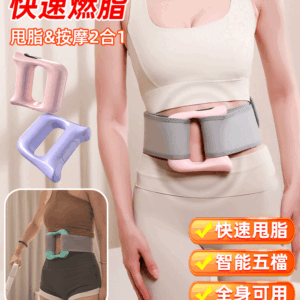 【無需運動快速燃脂】震動塑筋膜環按摩器