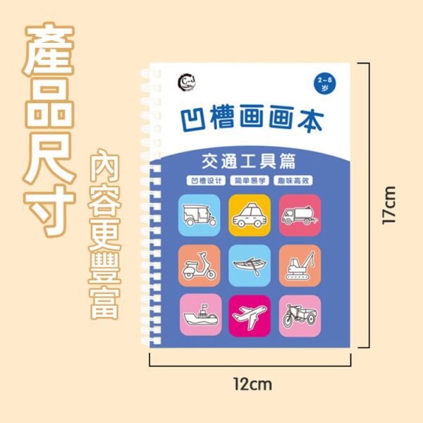 兒童魔術控筆凹槽繪畫本：圖片 4