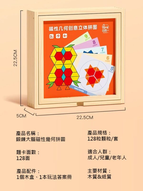 【益智】鍛鍊大腦磁性幾何拼圖：圖片 4