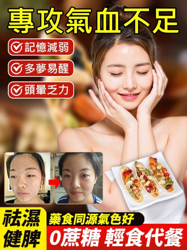 黃耆黨參八寶堅果船塔：圖片 3