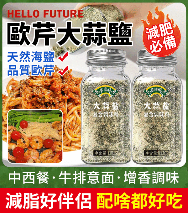水煮菜靈魂調料金膳嗣歐芹大蒜鹽