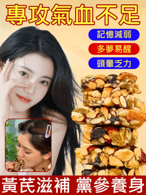 【糖友可吃】黃耆黨參八寶切糕