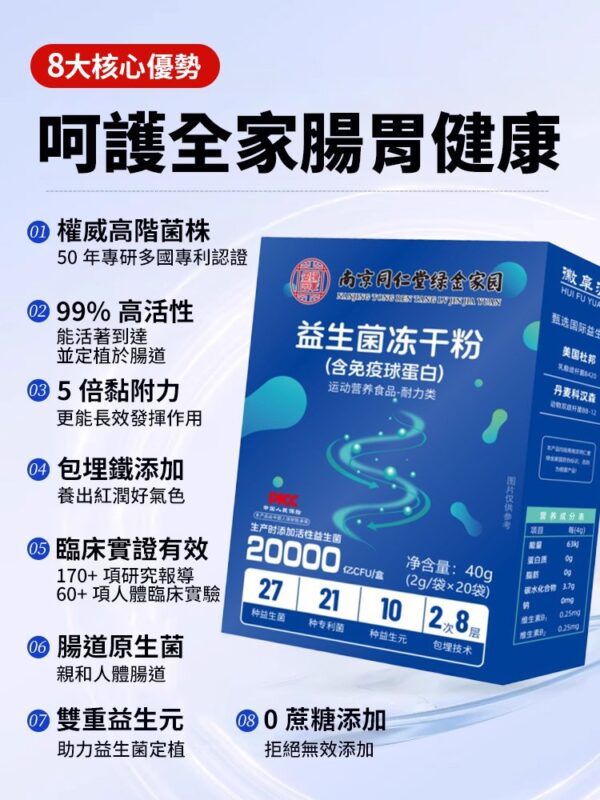 【護腸胃去口臭】南京同仁堂益生菌凍乾粉：圖片 3