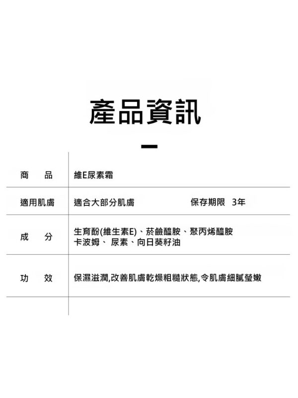 【老斑黃斑一抹消】淡斑尿素霜：圖片 5