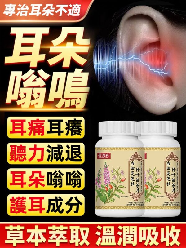 當歸靈芝杜仲葉茯苓片