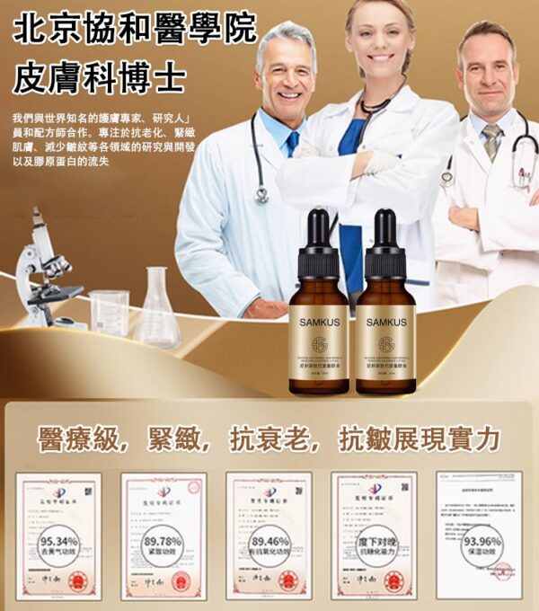 【一抹撫紋】SAMKUS緊緻抗皺童顏液：圖片 3