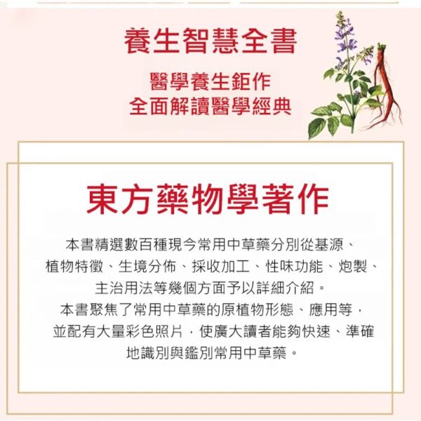 【用藥認藥一本就夠】新編中草藥彩色圖鑑：圖片 3