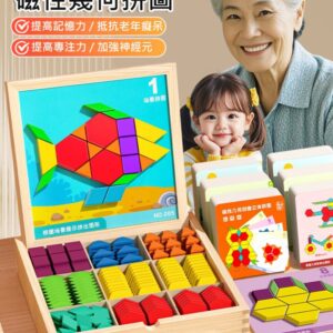 【益智】鍛鍊大腦磁性幾何拼圖
