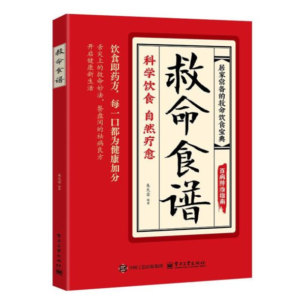 救命食譜-常見疾指科學飲食方案：圖片 4