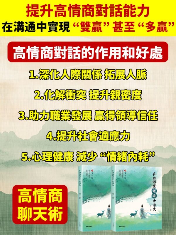 高情商聊天術 在白話裡邂逅古詩文：圖片 2