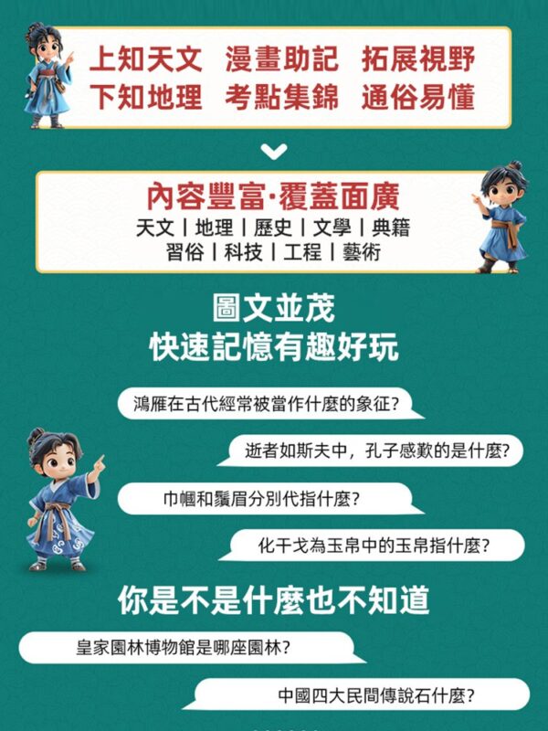 【高分秘籍】漫畫中華文化1000問：圖片 3
