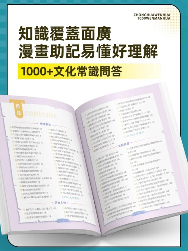 【高分秘籍】漫畫中華文化1000問：圖片 4